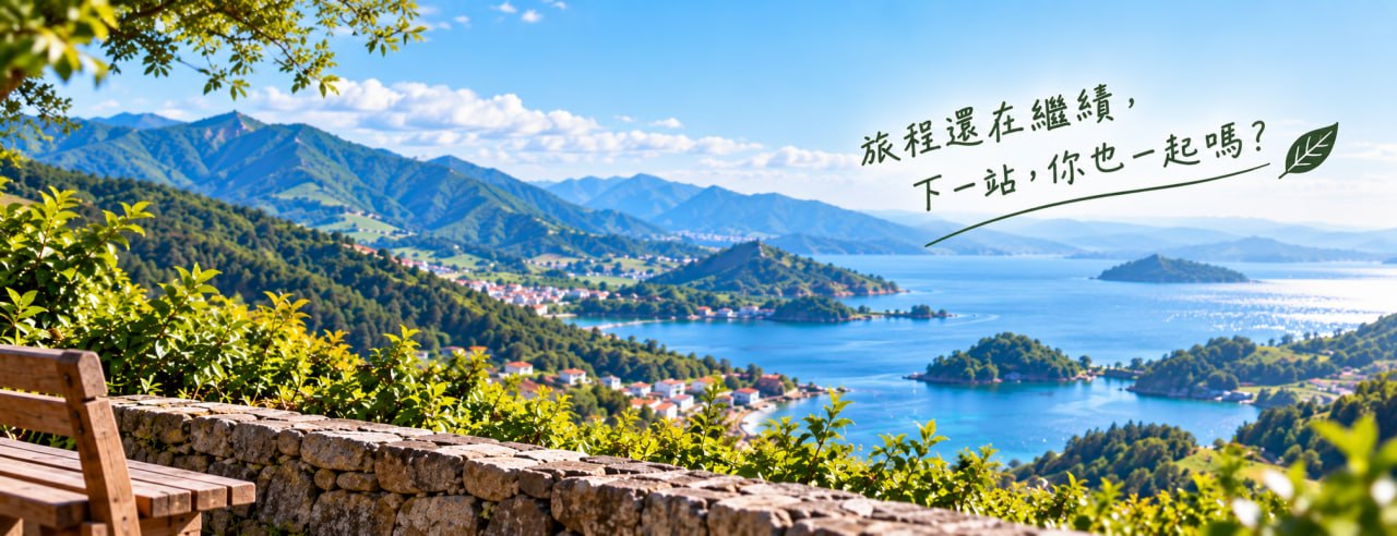 山海風景與長椅